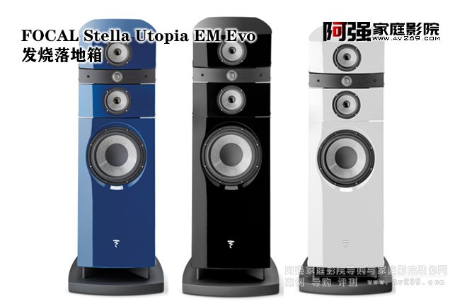 Focal Stella Utopia EM Evo Ԋ(sh)а