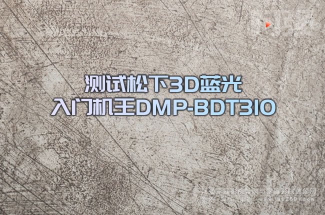 yԇ3D{(ln)TC(j)DMP-BDT310