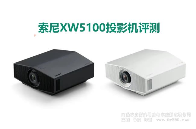 索尼XW5100投影機(jī)評(píng)測(cè)，2200流明+動(dòng)態(tài)映射4K激光投影機(jī)